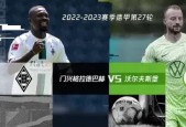 开云体育-门兴格拉德巴赫vs拜仁慕尼黑