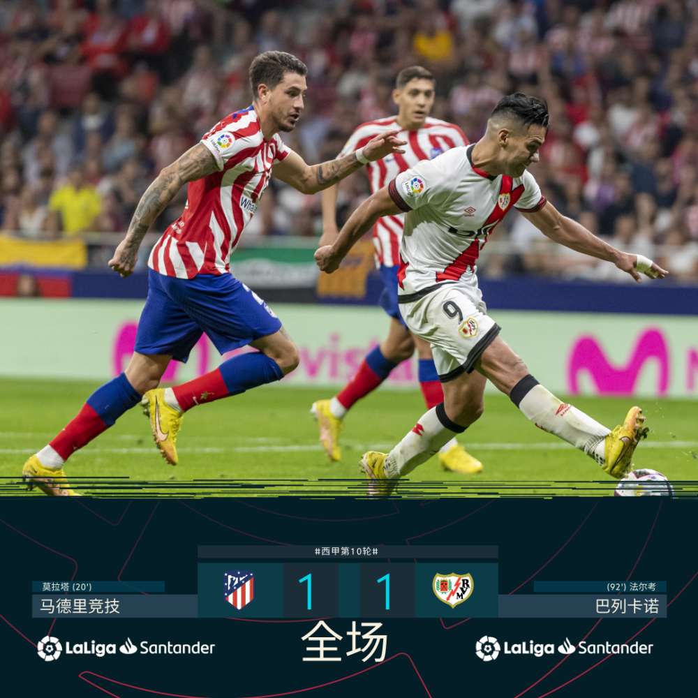 开云app-巴列卡诺奇迹逆转，率先打破平局()  第1张